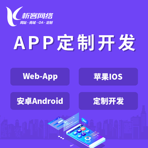 宿州APP|Android|IOS应用定制开发