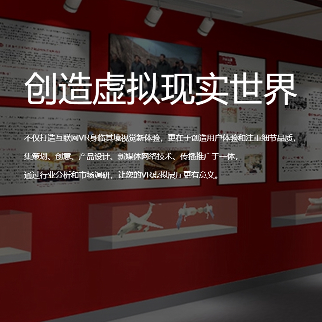 宿州VR虚拟场馆|红色党建主题展软件开发制作