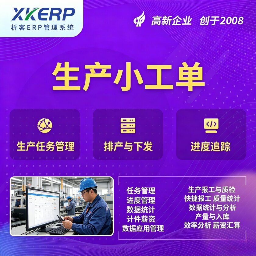宿州生产小工单系统