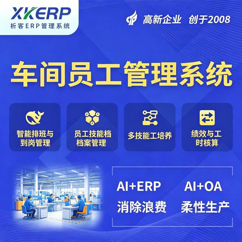 宿州车间员工管理系统
