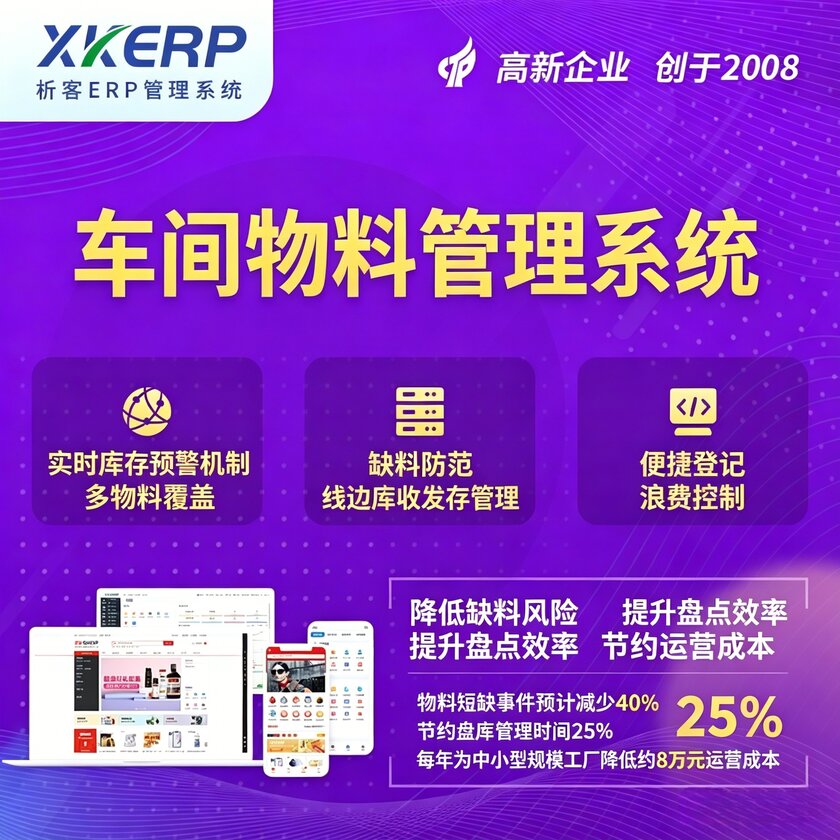 宿州车间物料管理系统