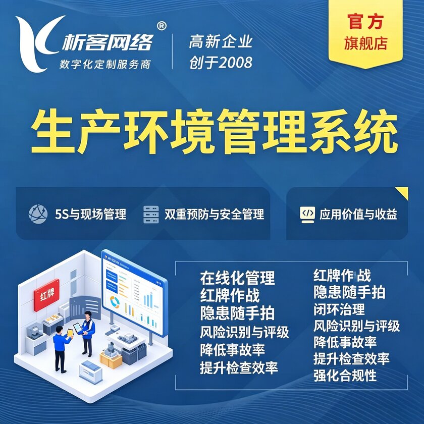 宿州生产环境管理系统