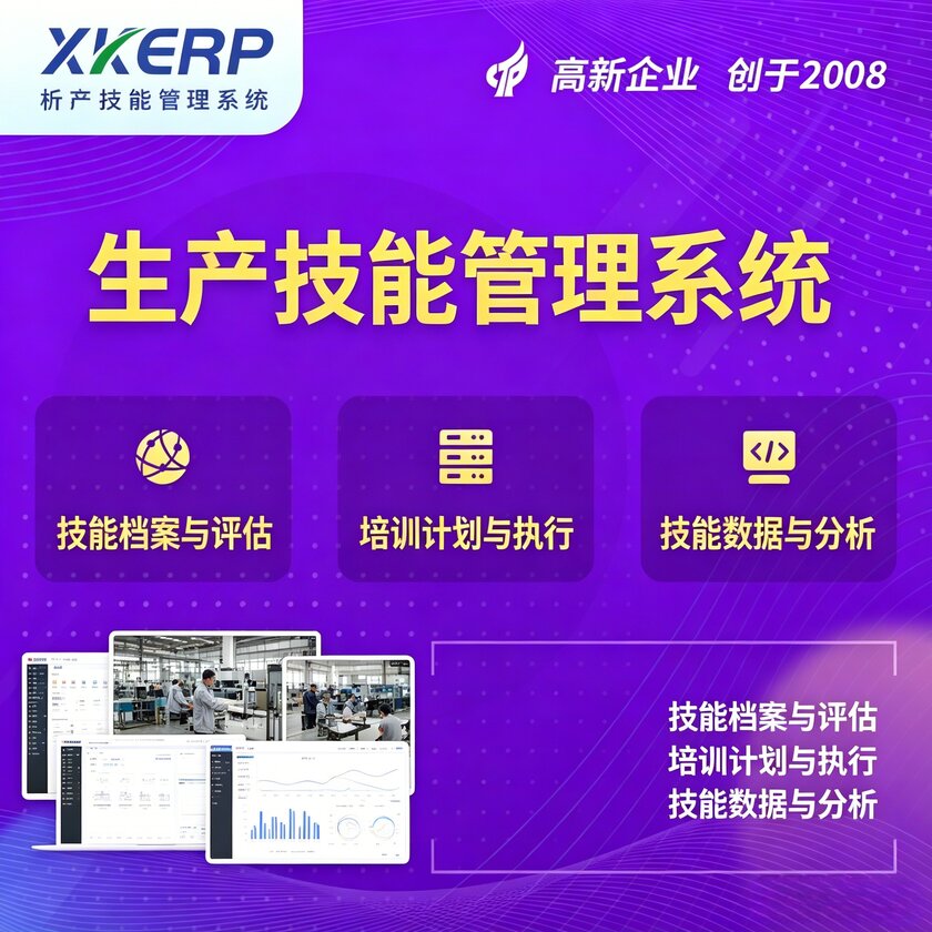 宿州生产技能管理系统