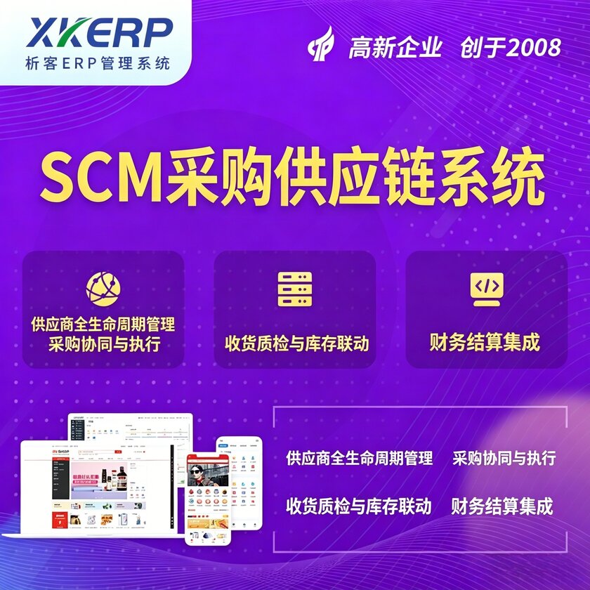宿州SCM采购供应链管理系统