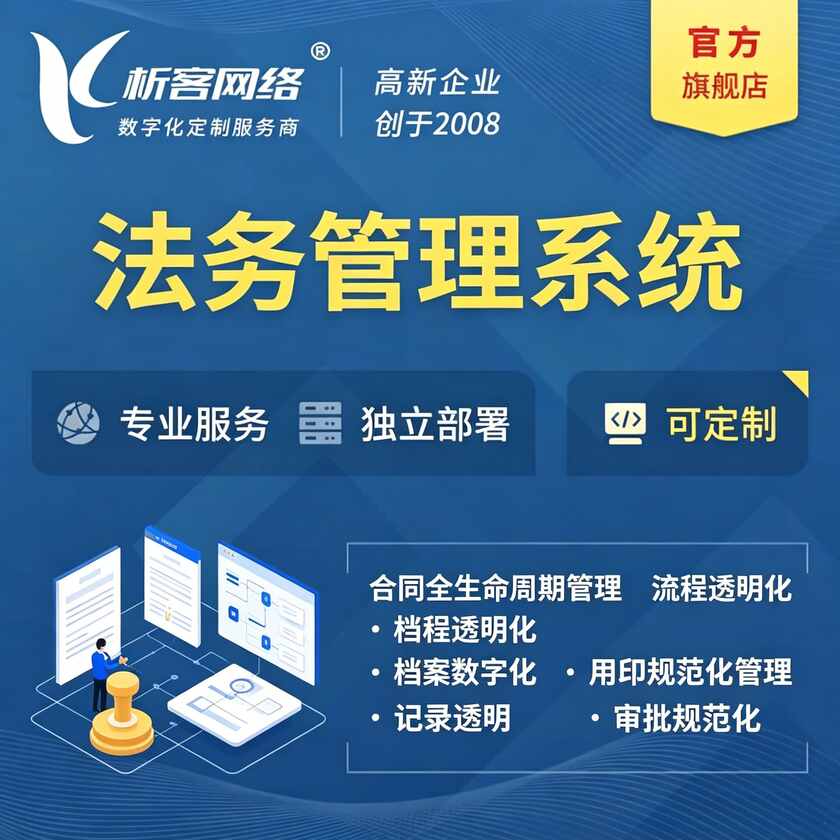 宿州法务管理系统