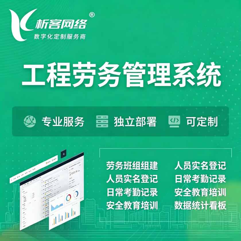 宿州工程劳务管理系统