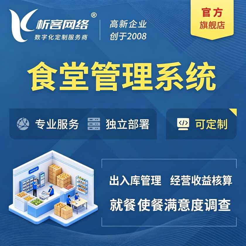 宿州食堂管理系统